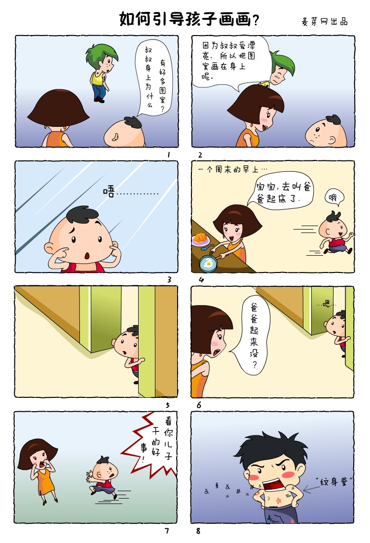如何引导孩子画画——幼教类8格漫画